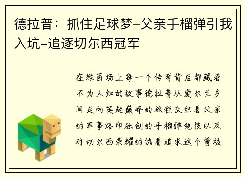 德拉普：抓住足球梦-父亲手榴弹引我入坑-追逐切尔西冠军